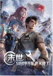 小小影视奇幻动漫海雾列车海报